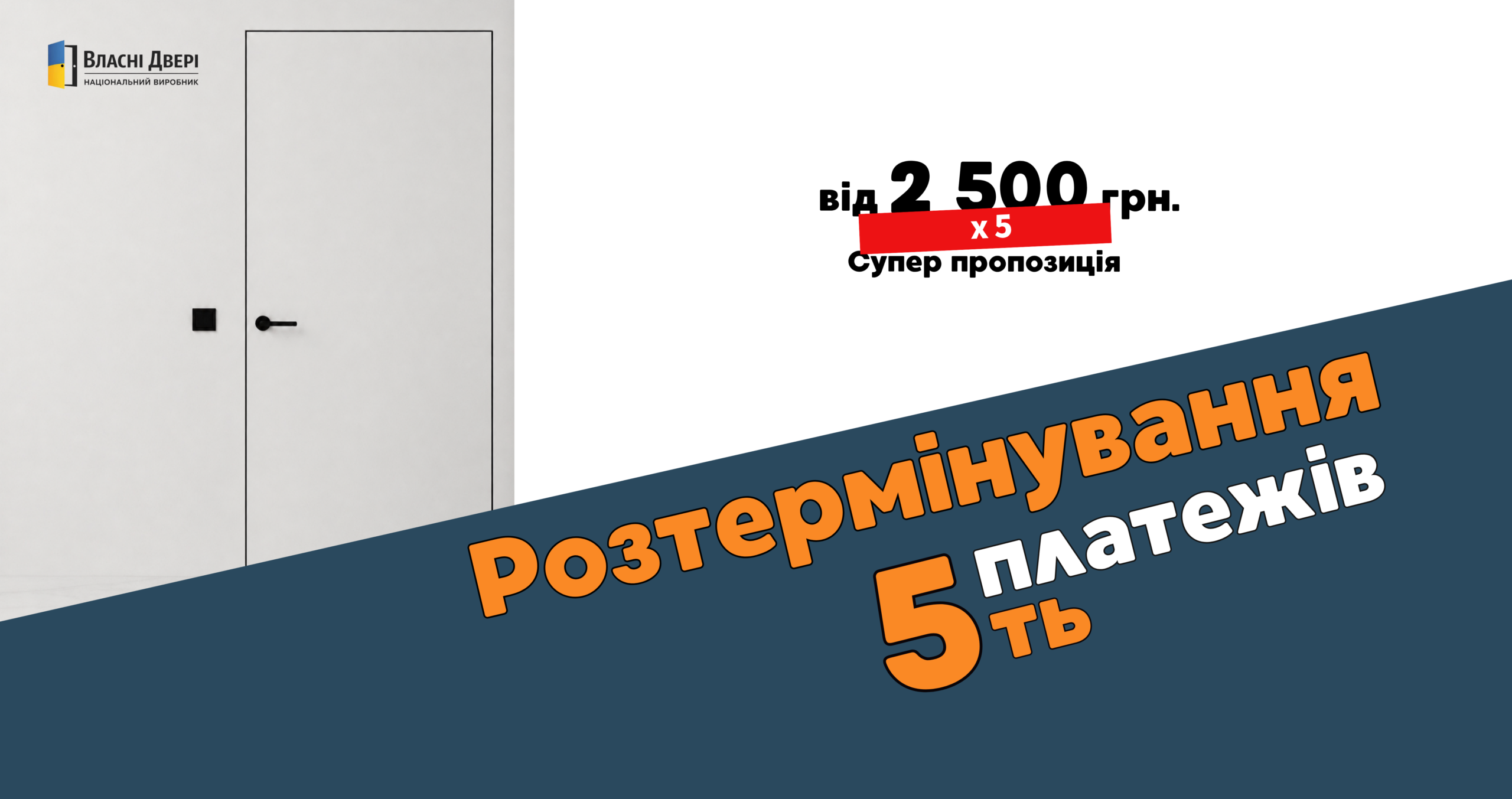 Розтермінування 5 платежів! 0