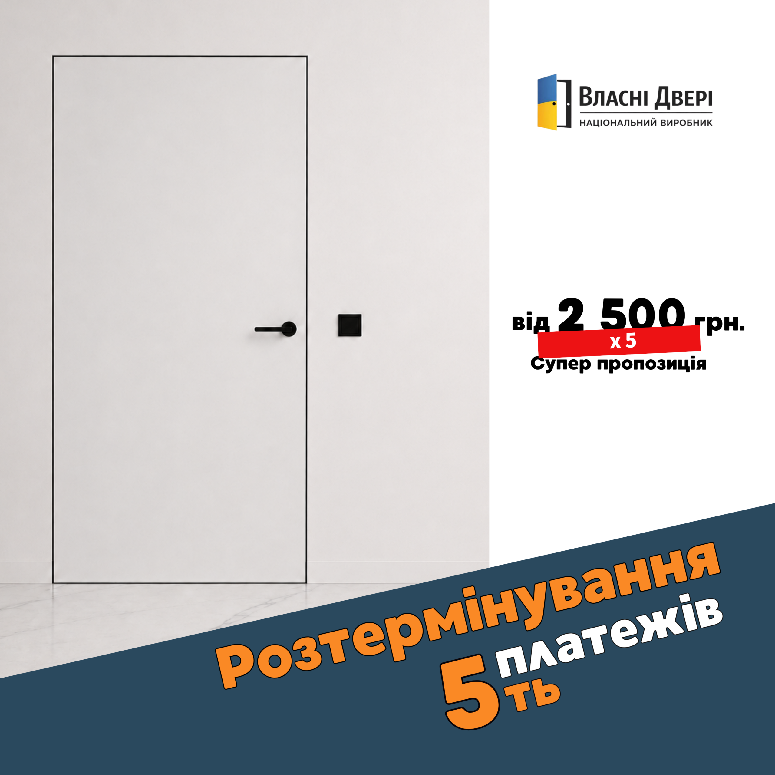 Розтермінування 5 платежів! 0